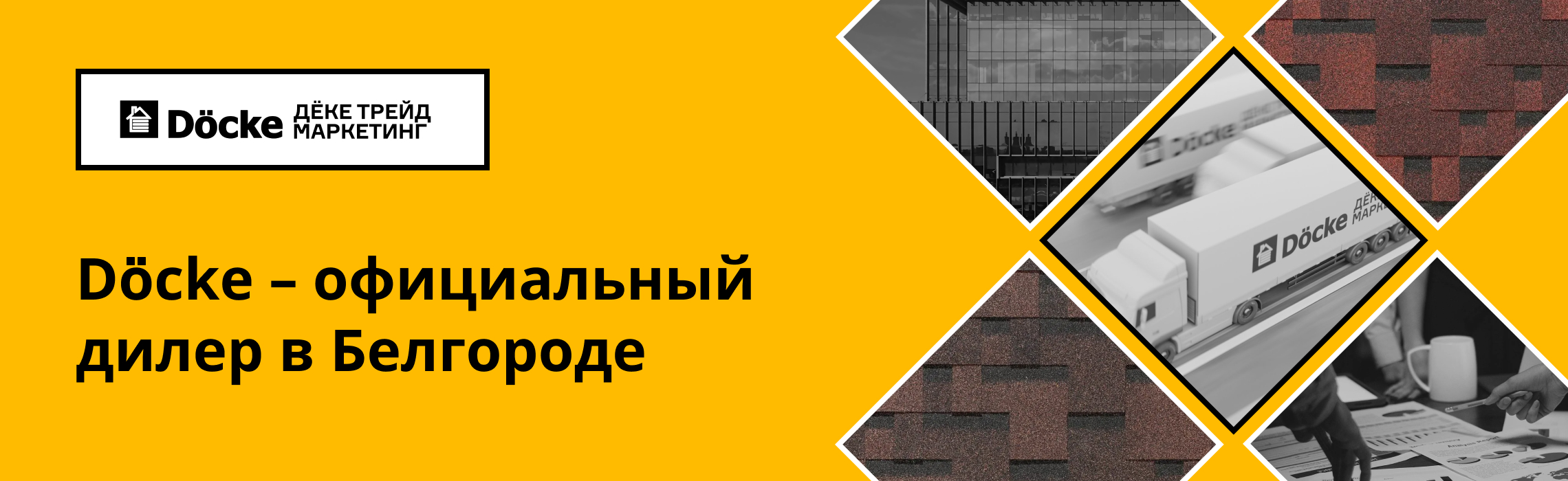 Интернет-магазин строительных материалов в Белгороде. ИП Шеин Дмитрий  Сергеевич